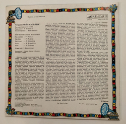 Винтажная виниловая пластинка LP А. Платонов Чудесный Мальчик (СССР 1983)