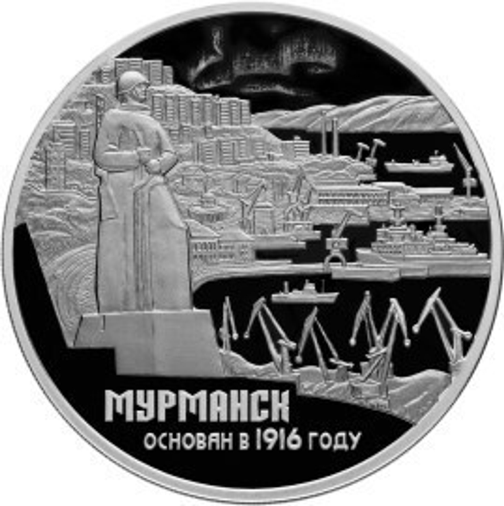 3 рубля. 100-летие основания г. Мурманска. 2016 г. Proof