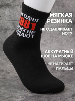 Носки черные 1986 год подарочные