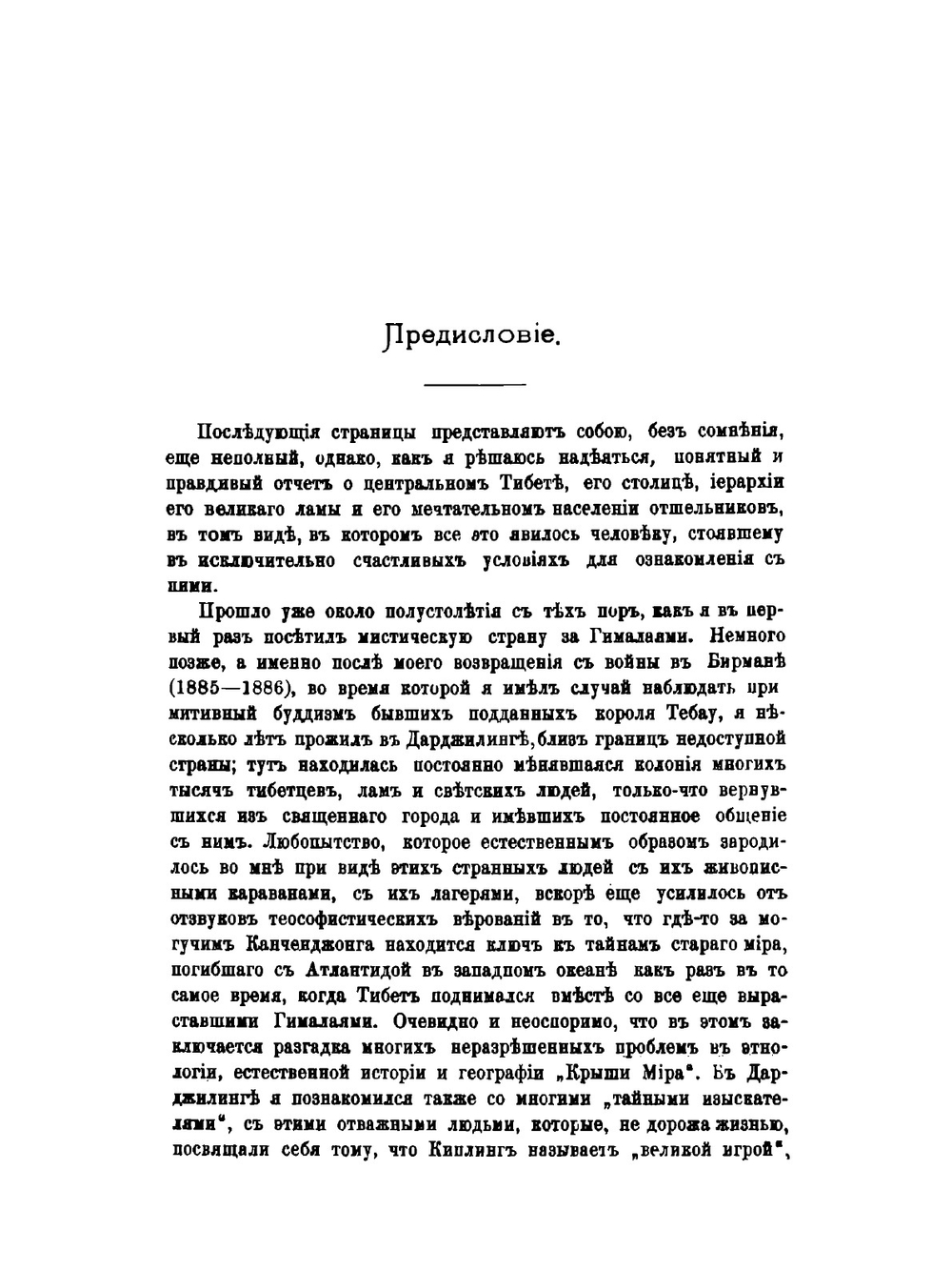 Лхасса и ее тайны. Очерк Тибетской экспедиции 1903-1904 года | А. Уоддель