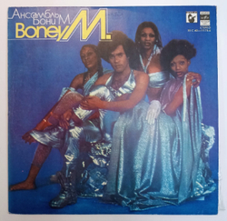 Boney M. Ансамбль Бони М.