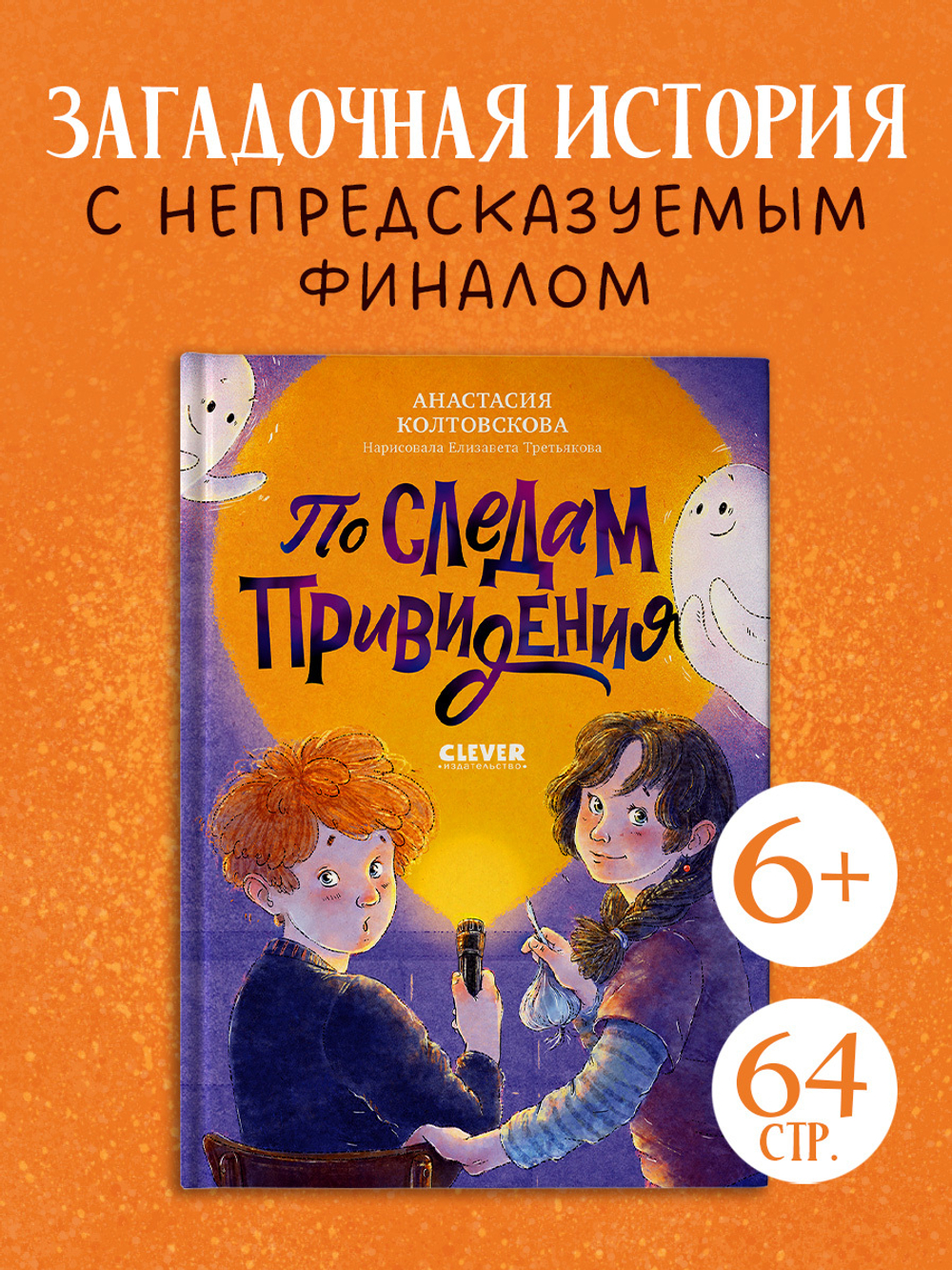 Страшно интересные приключения. По следам привидения