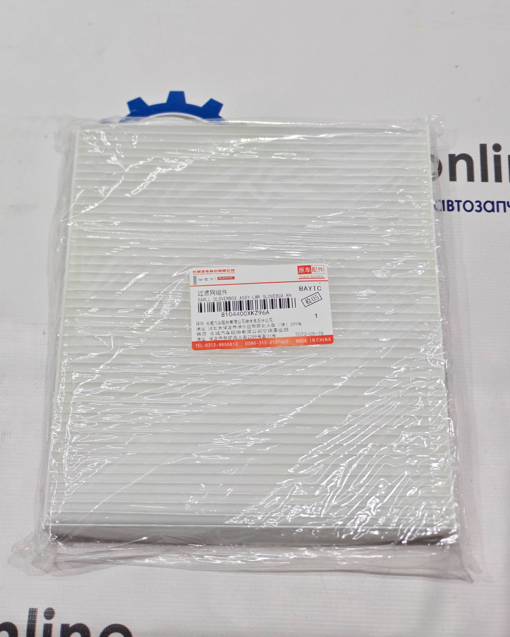 Фильтр салона 8104400XKZ96A (HAVAL F7) Haval/Great Wall