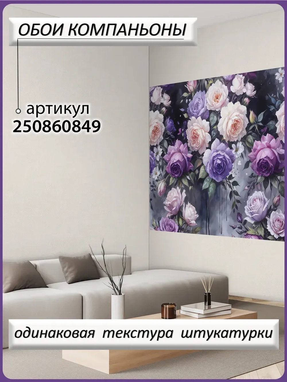 Темные Фотообои Цветы фиолетовые розы