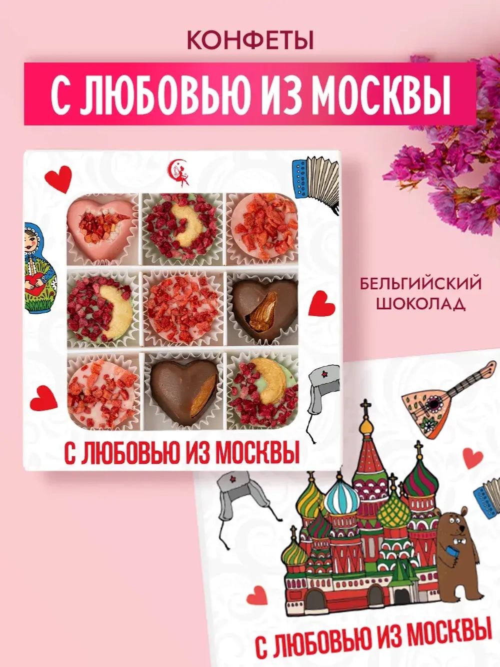 Конфеты шоколадные Сувенир из Москвы набор подарочный