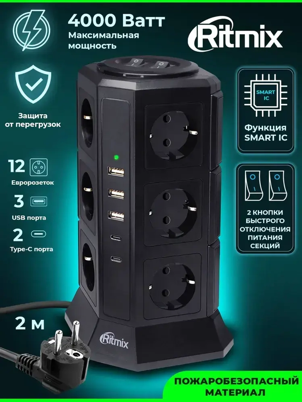 Сетевой фильтр RITMIX RM-2123C Black, 12 розеток, 2 Type-C порта, 3 USB порта, кабель 2 м, 16А, 4000 Вт, 2 кнопки питания