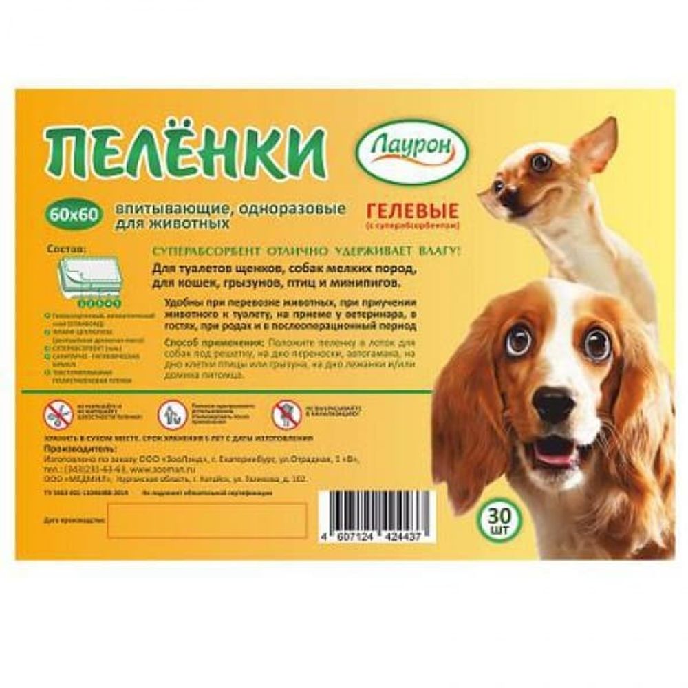 Пеленки (Лаурон) с суперабсорбентом 60*60  30шт гигиенические д/животных