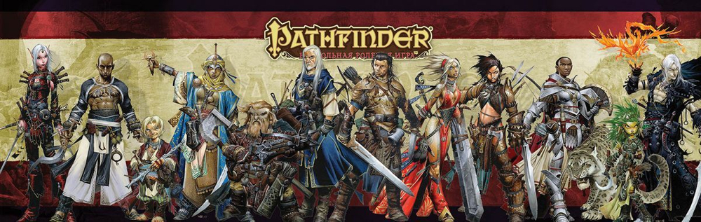 Pathfinder. Настольная ролевая игра. Ширма ведущего 1 редакции