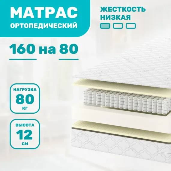 Матрас Капризун Дрим Хеппи 160х80