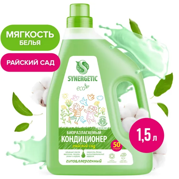 Кондиционер для белья Synergetic Райский сад с 0месяцев 1.5л
