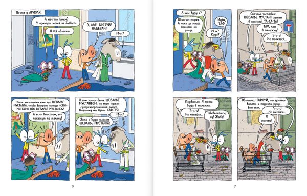 Ариоль. Большой сюрприз для маленькой лягушки