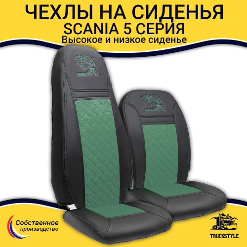 Чехлы Scania 5 серия Высокое и низкое сиденье (экокожа, черный, зеленая вставка)