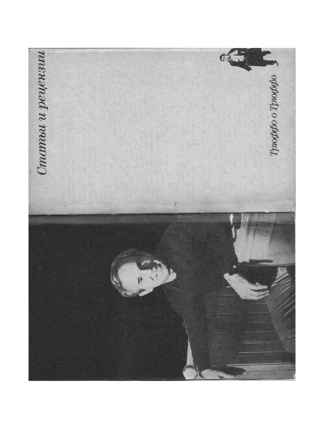 Трюффо о Трюффо. Фильмы моей жизни | Н. Нусинова