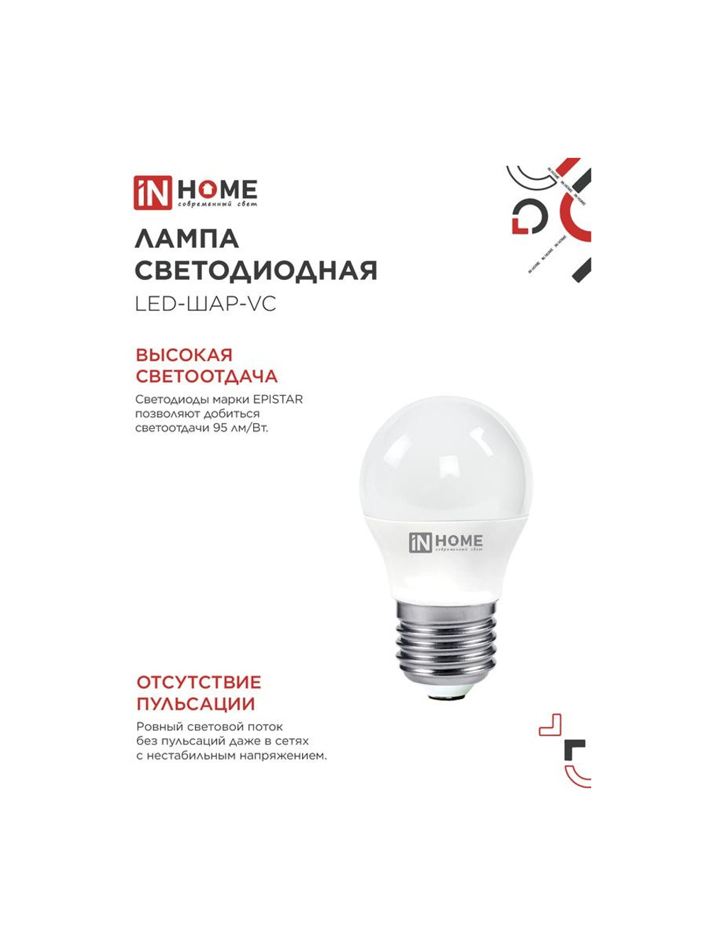 Лампа светодиодная LED-ШАР-VC 11Вт шар 3000К тепл. бел. E27 1050лм 230В IN HOME 4690612020600