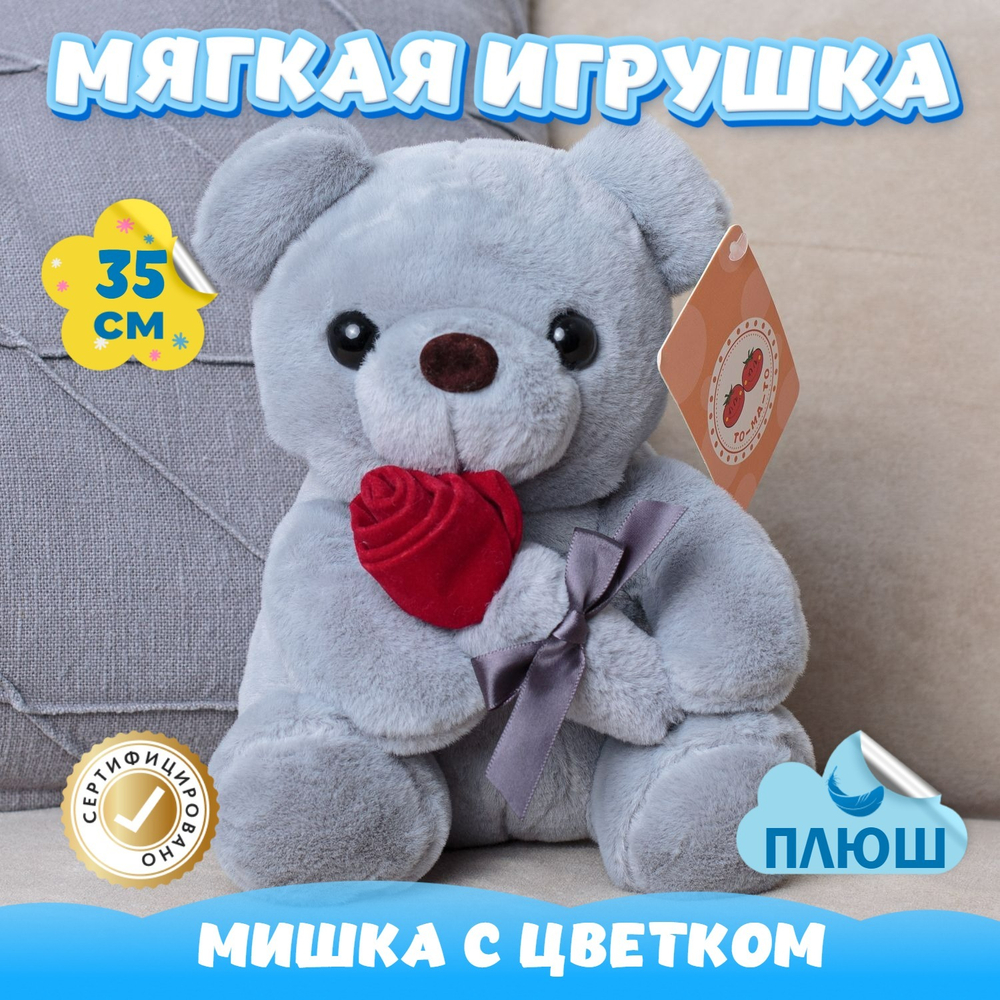 Мягкая игрушка плюшевый Мишка с цветком подарок для детей