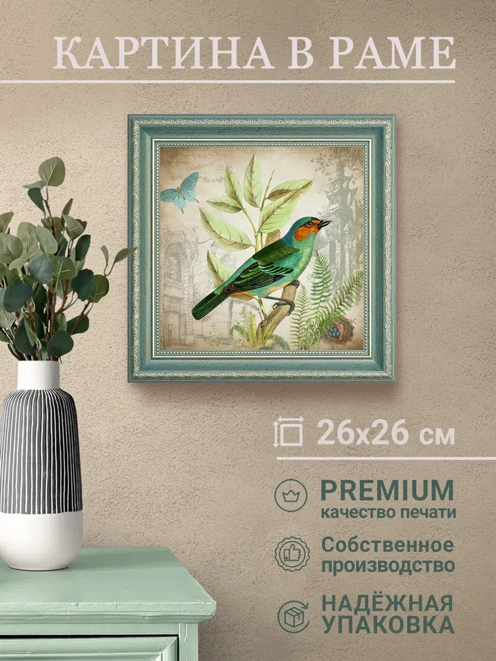 Картина на стену интерьерная на холсте 25*25 см