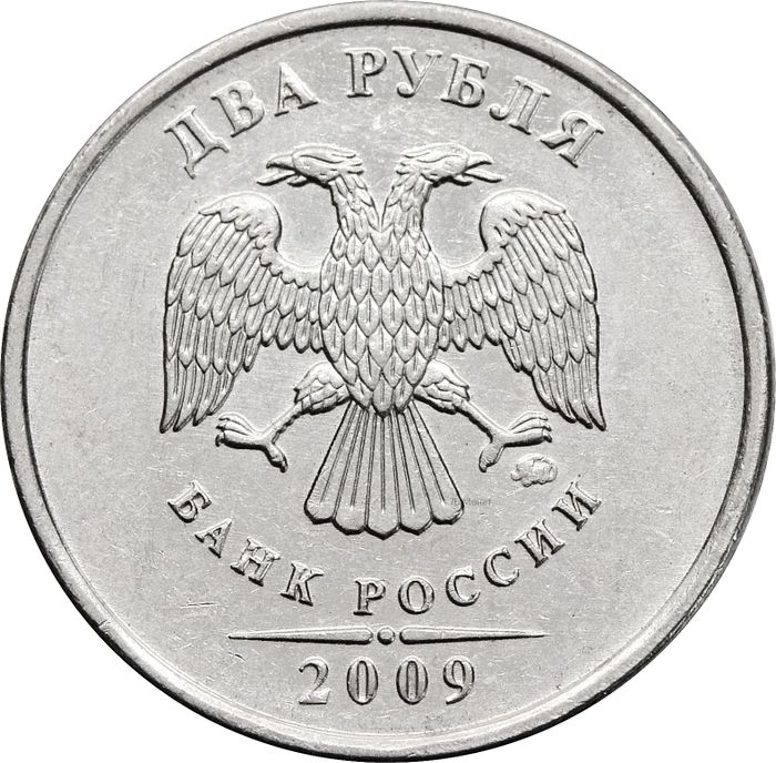 2 рубля 2009 ММД (магнитные)