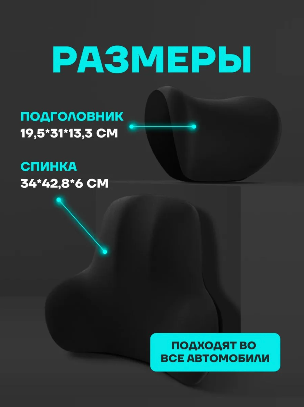 Подушка автомобильная, комплект 2шт. Упор поясничный на автомобильное сиденье Radiance Sky