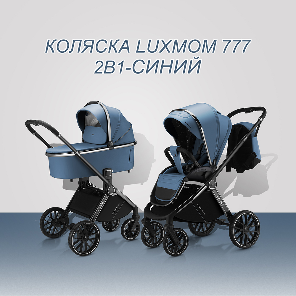Коляска 2 в 1 Luxmom Fantis 777