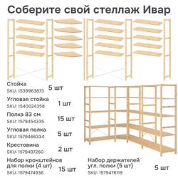 Полка для стеллажа Ивар 83х30 см из массива сосны, без отделки