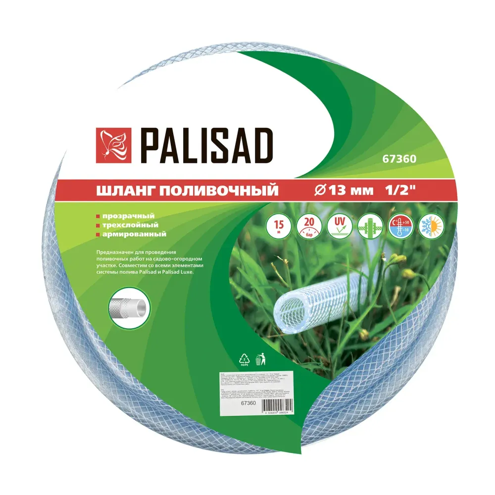 Шланг 1/2" 15 м, поливочный прозрачный армированный 3-х слойный, Palisad, 67360