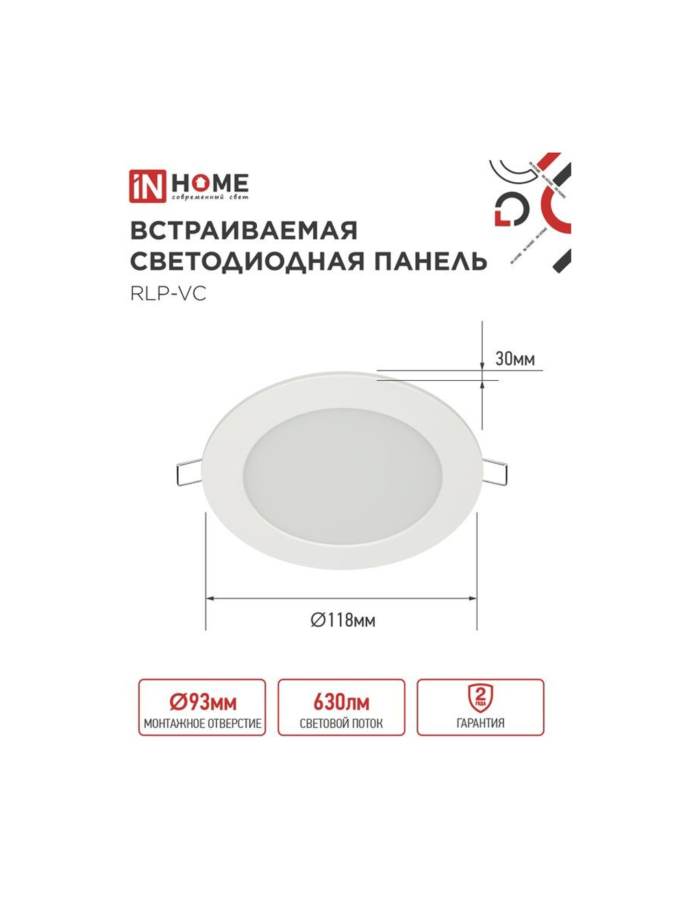 Светильник светодиодный RLP-VC 9Вт 6500К IP40 630лм 230В 118мм круглый встраив. панель бел. IN HOME 4690612024523