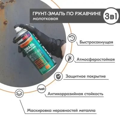 Аэрозольная краска DONEWELL "Эмаль по ржавчине молотковая в баллончике", Глянцевая, 0.52 л, Серебристо-черная