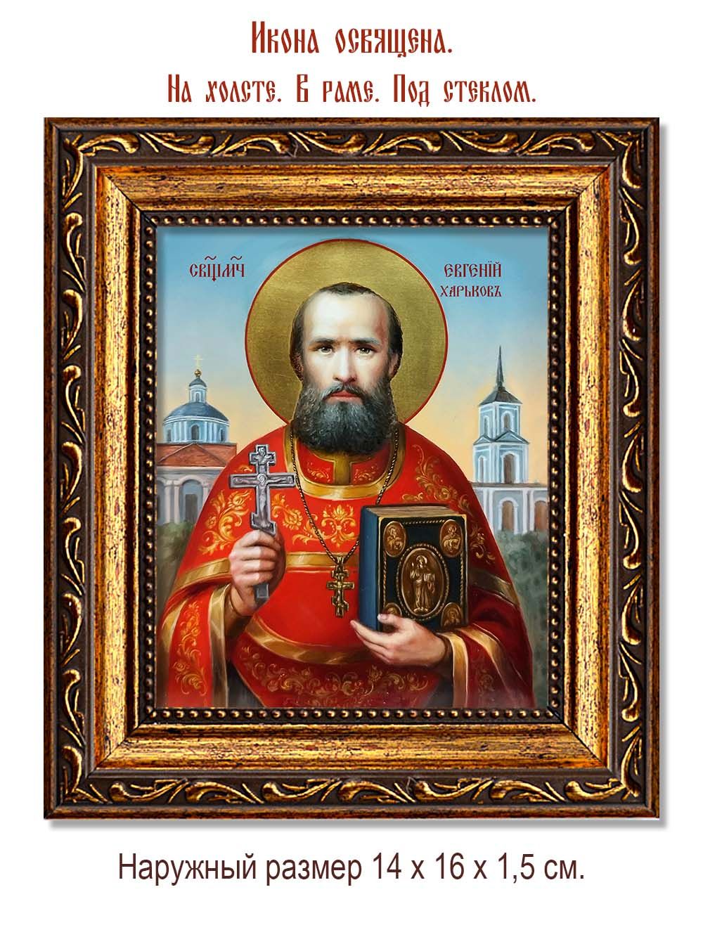 Евгений Харьков священномученик, чтец. Икона на холсте.