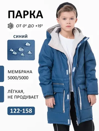 Куртка парка демисезонная мембрана