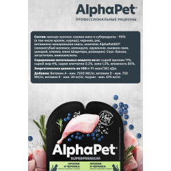 AlphaPet Superpremium 80 г - консервы (блистер) для кошек с чувствительным пищеварением с кроликом и черникой (кусочки в соусе)