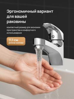 Смеситель для раковины DIWO Коломна DW-KL02CR хром