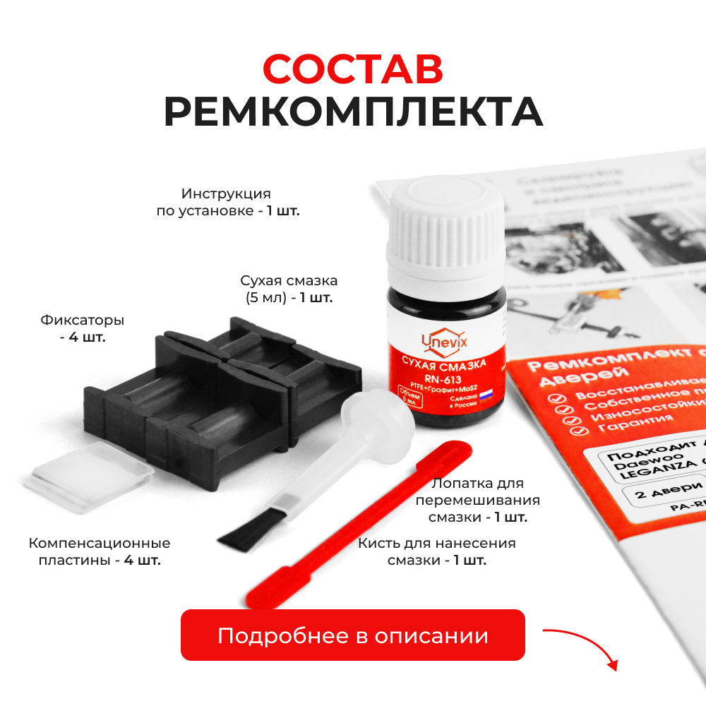 Ремкомплект ограничителей дверей Daewoo LEGANZA (I) KLAV (2 двери, тип 49) 1997-2002