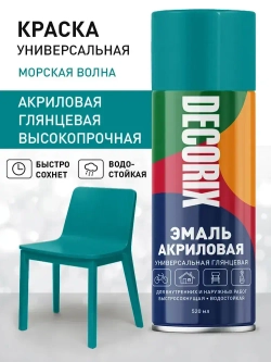 Краска бирюзовая в баллончике глянцевая акриловая DECORIX - "Морская волна" эмаль аэрозольная для любых поверхностей 520 мл