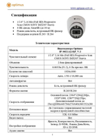 Видеокамера Optimus IP-S022.1(2.8)P_V.2