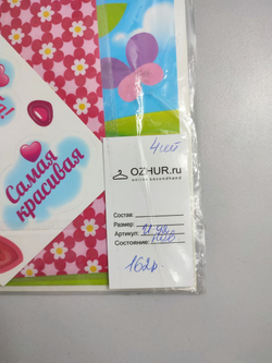 Набор для творчества "Аппликация из ткани: Самая красивая", новый