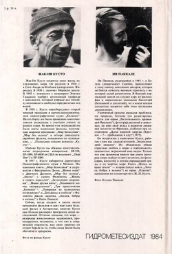 Жизнь на краю земли