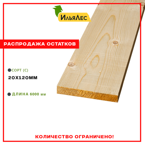Доска сухая строганная (Сорт "С") 20х120х6000мм