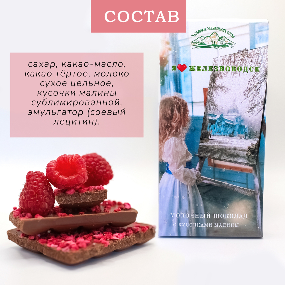 Натуральный молочный шоколад "Хозяйка Железной горы"