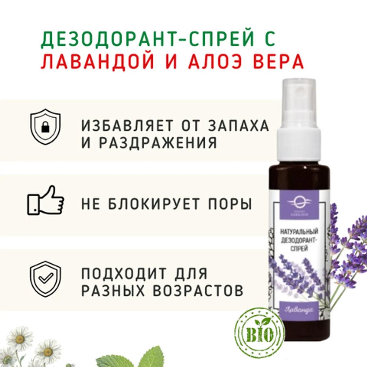 Фотография Дезодорант-спрей с лавандой и алоэ вера/50 мл купить в магазине Афлора