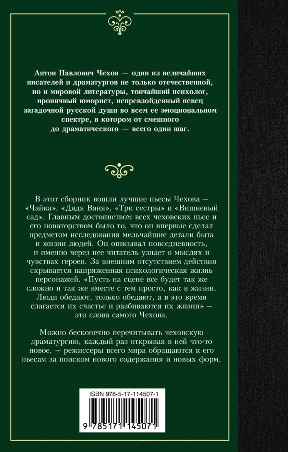 Вишневый сад. Антон Чехов