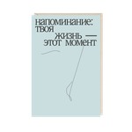 Открытка Напоминание...