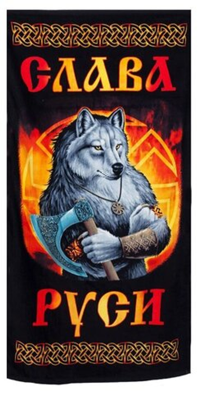 Банное полотенце "Слава Руси"