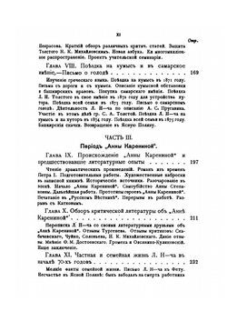 Лев Николаевич Толстой. Биография. Том 2 | П. Бирюков