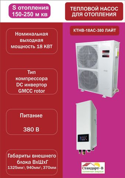 Тепловой насос для отопления 5,1К 250