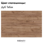 Офисный стол TRIO