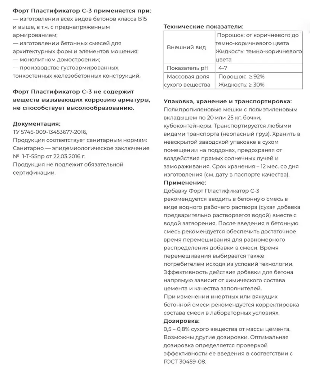 Суперпластификатор С-3 (20 кг)