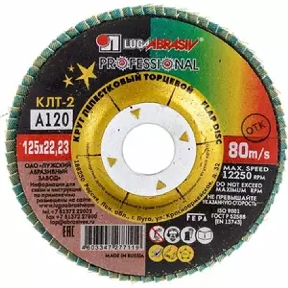 Круг лепестковый торцевой 125 х 22  P120