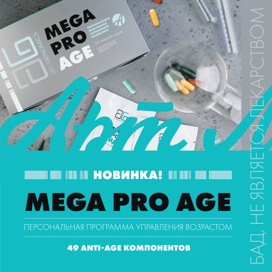 Мега Про Эйдж