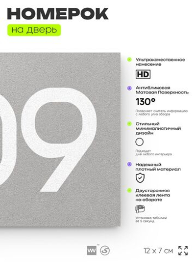 Номер на дверь 509, табличка на дверь для офиса, квартиры, кабинета, аудитории, склада, серая 120х70 мм, Айдентика Технолоджи