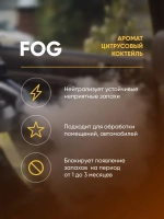 CLEANBOX FOG Нейтрализатор запаха для сухого тумана, апельсин